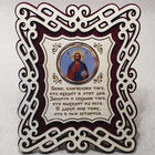 МАС2001.2 молитва "Св.Ник.Сербского" большая на ножке